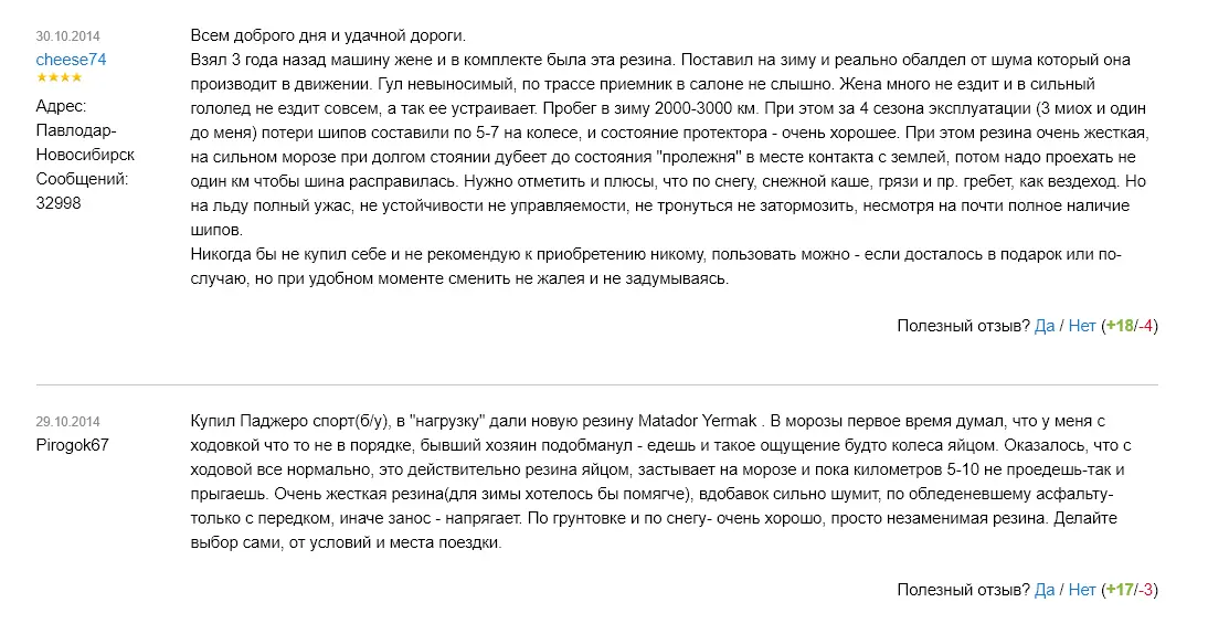 Отзывы о шинах «Матадор Ермак»: описание, плюсы и минусы