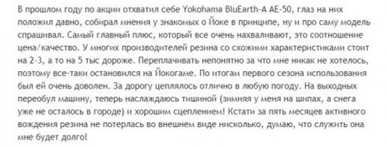 Отзывы о шинах «Йокогама Блю Earth АЕ 50» — подробный обзор характеристик, преимущества и недостатки