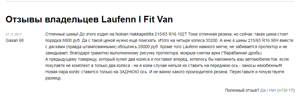 Отзывы о зимней резине «Лауфен», ТОП-4 лучшие модели