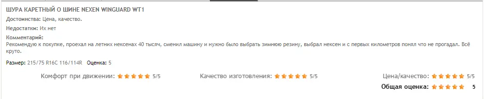 Отзывы о зимней резине на газель «Некст»: ТОП-10 популярных моделей