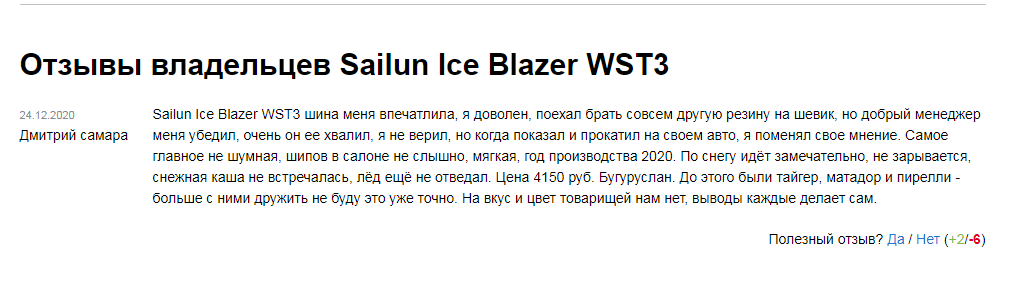 Отзывы о зимней резине Sailun Ice Blazer – преимущества и недостатки, характеристики