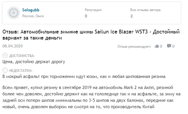 Отзывы о зимней резине Sailun Ice Blazer – преимущества и недостатки, характеристики