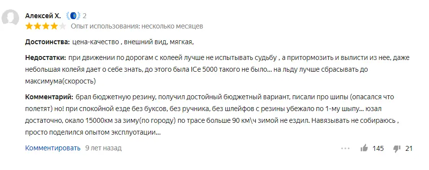 Отзывы о зимней резине «Йокогама Айс Гуард Студ»: что говорят про шины Yokohama Ice Guard Stud