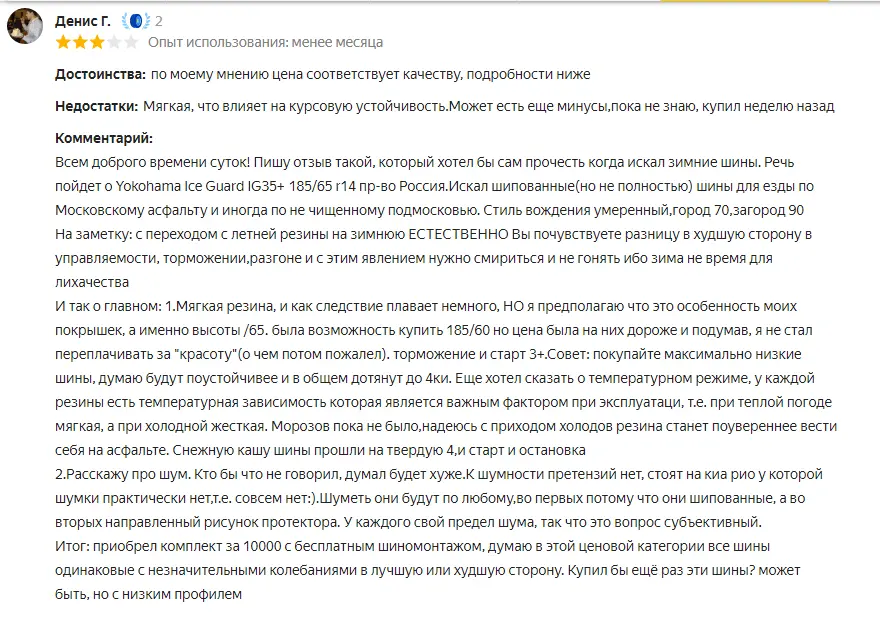 Отзывы о зимней резине «Йокогама Айс Гуард Студ»: что говорят про шины Yokohama Ice Guard Stud