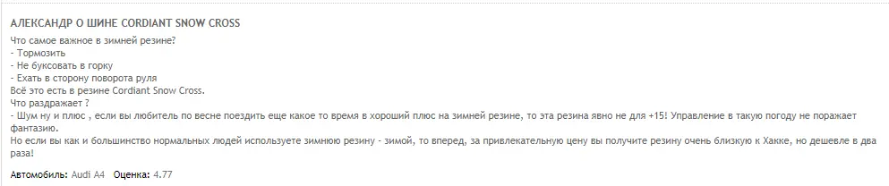 Отзывы о зимних шинах «Кордиант Сноу Кросс», описание