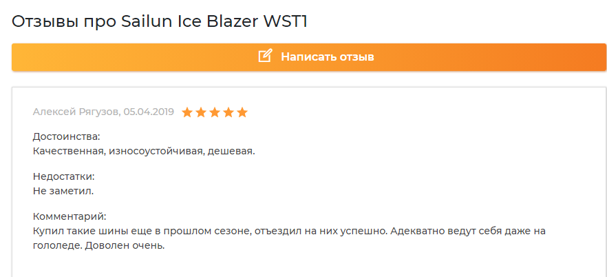 Отзывы о зимних шинах Sailun Ice Blazer WST1 – обзор характеристик, особенности производства