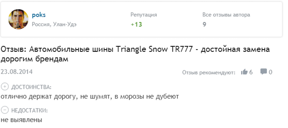 Отзывы о зимних шинах Triangle: ТОП-3 лучшие модели