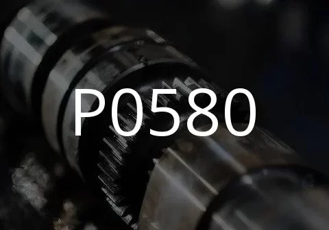 P0580 故障代码的描述。