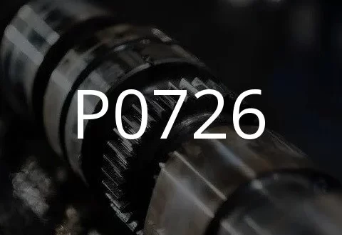 P0726 故障代码的描述。