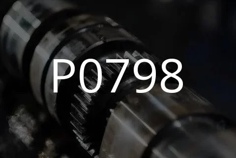 P0798 故障代码的描述。
