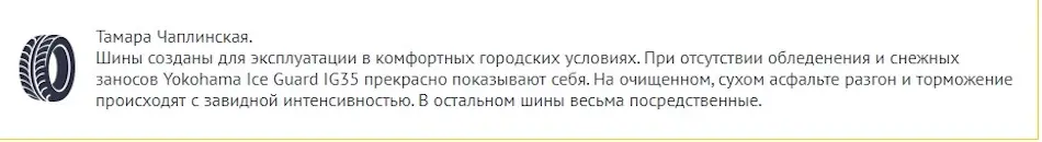 Плюсы и минусы резины Iceguard Stud IG35 – обзор с отзывами