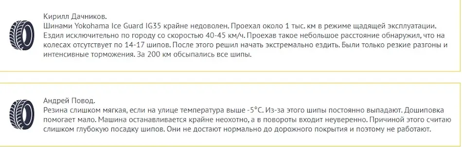 Плюсы и минусы резины Iceguard Stud IG35 – обзор с отзывами