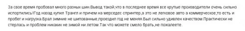 Подробное описание шин «Триангл» 787, характеристики и особенности зимней резины, отзывы о зимних шинах «Триангл» 787