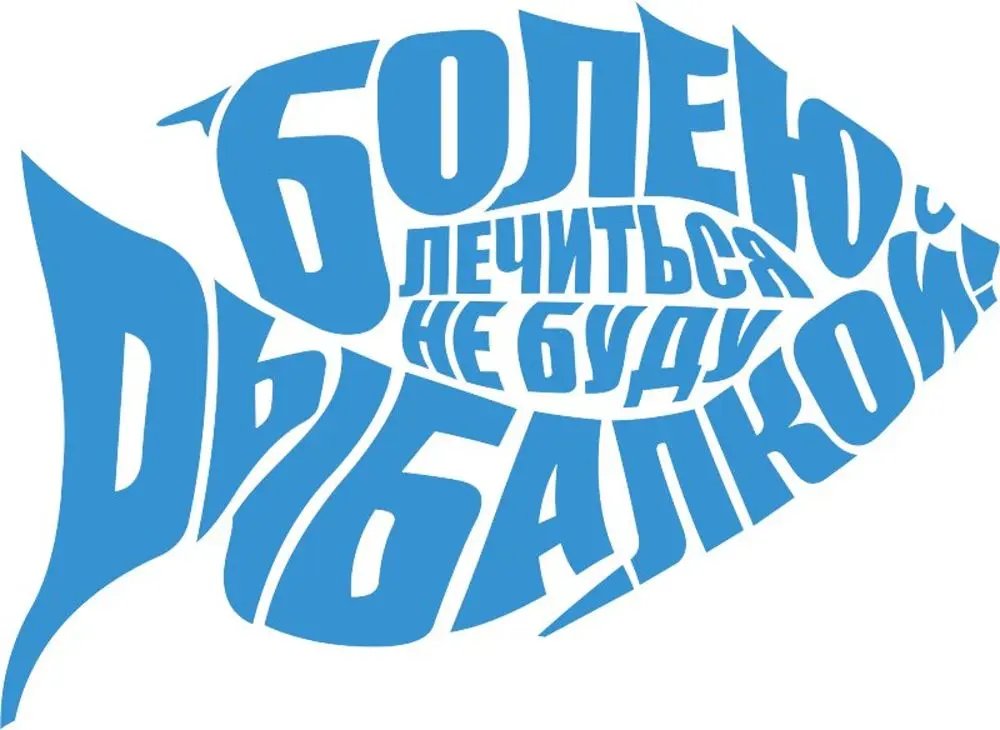 Популярные рыбацкие наклейки на авто