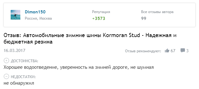 Рейтинг лучших шин фирмы «Корморан»