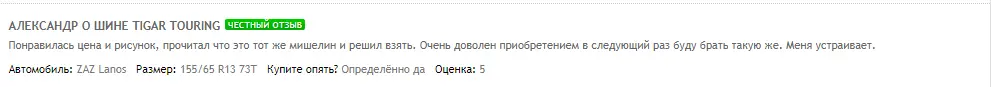 Шины «Тигар»: страна-производитель, история развития бренда, отзывы