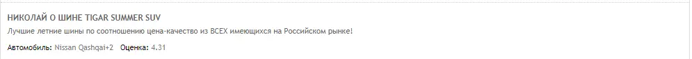 Шины «Тигар»: страна-производитель, история развития бренда, отзывы