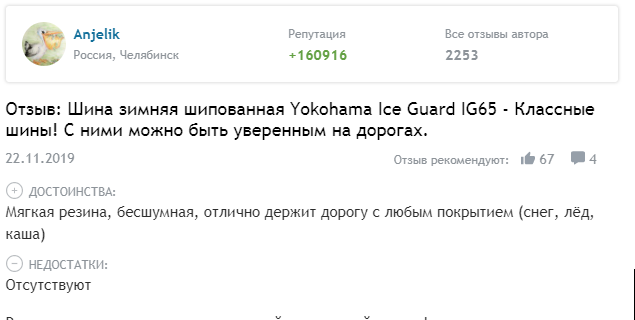 Шины Yokohama Ice Guard Ig65: отзывы, характеристики, плюсы и минусы