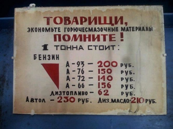 Pira biaya bensin ing USSR?