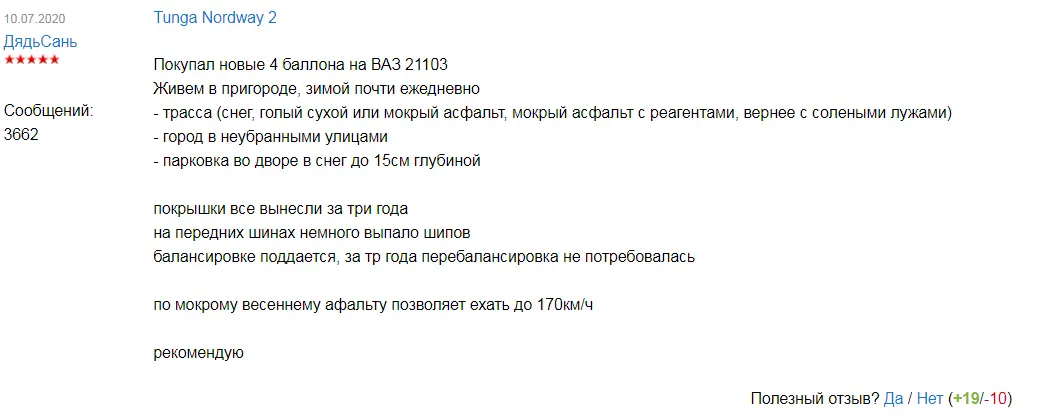 Сравнение зимней и летней резины марки «Кама» и «Тунга»: краткое описание, ассортимент, достоинства, недостатки, отзывы