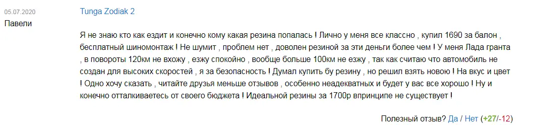 Сравнение зимней и летней резины марки «Кама» и «Тунга»: краткое описание, ассортимент, достоинства, недостатки, отзывы