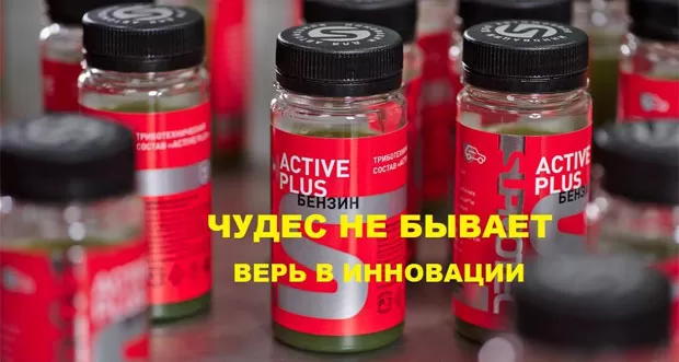 Suprotec Active Plus. Верим в инновации!