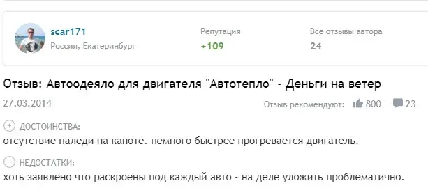 Утеплитель для двигателя «Автотепло»: принцип работы и отзывы водителей