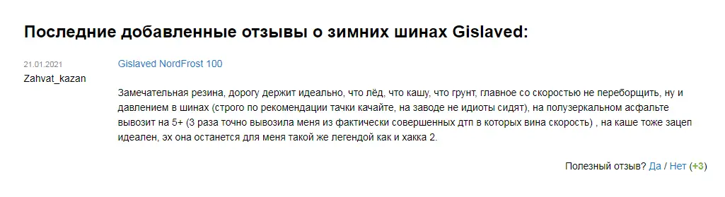 Выбираем лучшую зимнюю резину Gislaved: сравнение преимуществ и недостатков шипованных и нешипованных шин; отзывы владельцев