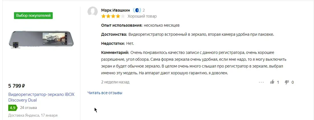 Зеркало-бортовой компьютер: что это, принцип работы, виды, отзывы автовладельцев