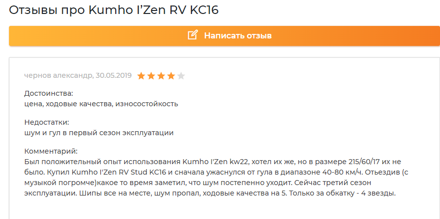 Зимняя резина Kumho I Zen RV Stud KC16: характеристики, типоразмеры, плюсы и минусы