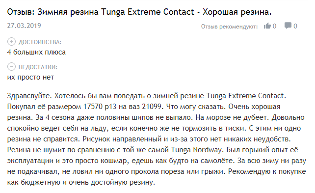 Зимняя резина Tunga Extreme Contact