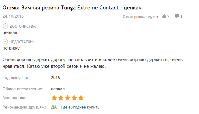 Зимняя резина Tunga Extreme Contact