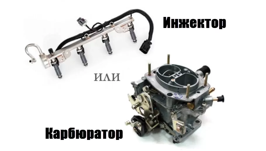 Чем отличается Инжектор от Карбюратора