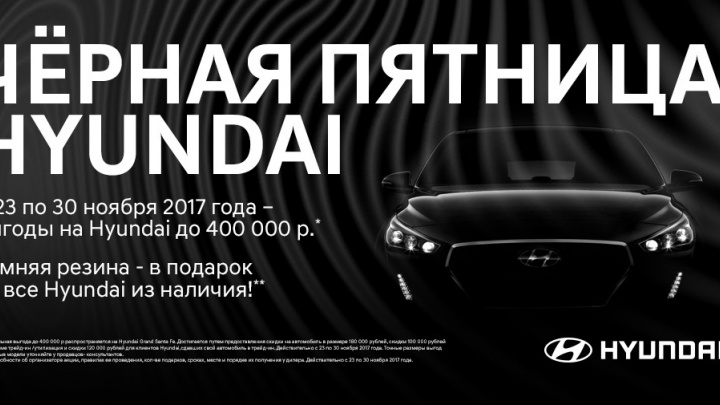 Co Hyundai nabízí na Černý pátek