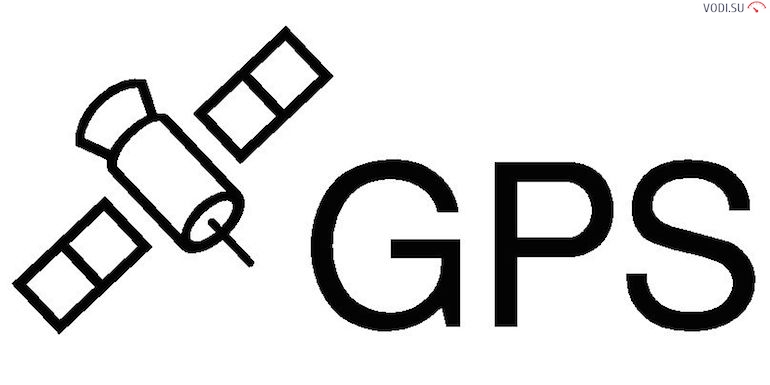 GPS. What it is? Installation in smartphones, navigators, etc.