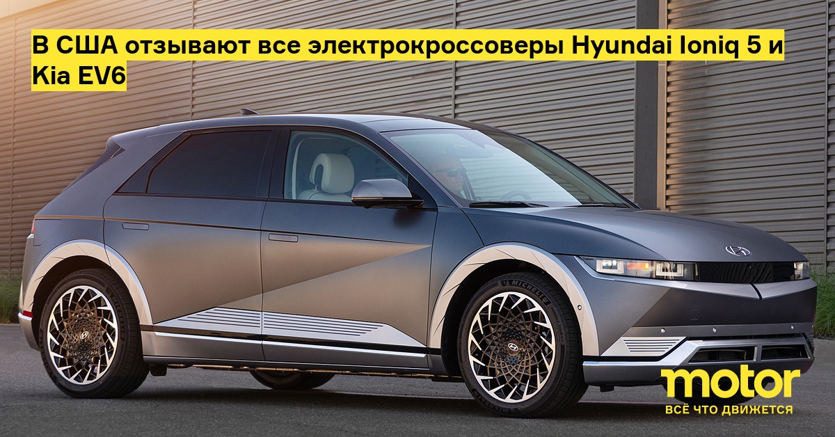 Hyundai і Kia адклікаюць амаль 20,000 5 мадэляў Ioniq 6 і EV