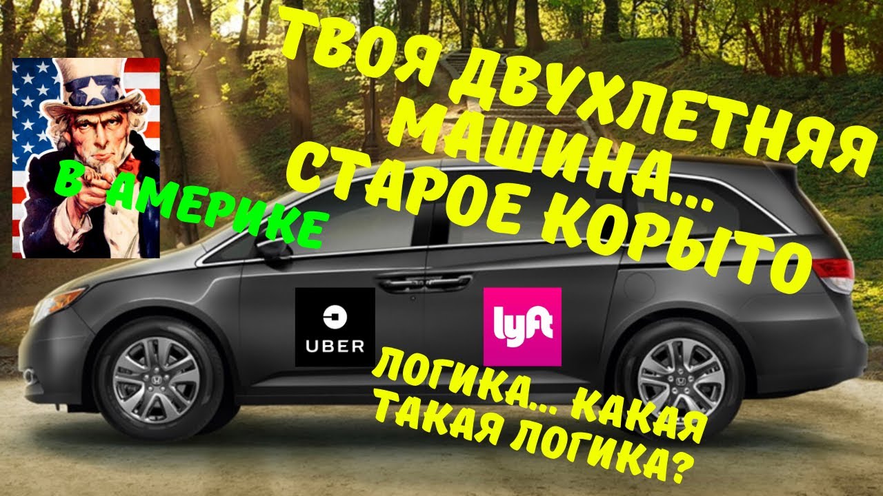 Это требования, которые должны быть у автомобиля, чтобы Uber его принял.