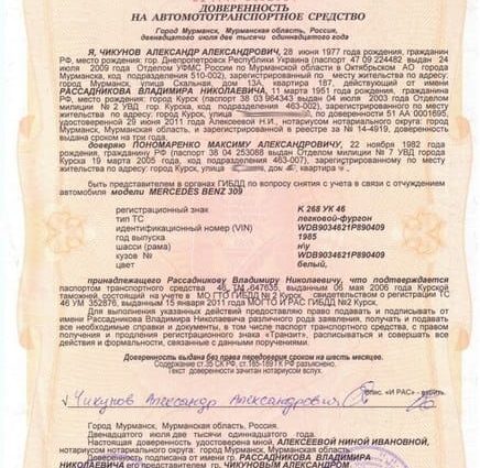 Продавать автомобиль по генеральной доверенности. Нотариальная Генеральная доверенность на автомобиль. Образец нотариальной доверенности на машину. Нотариальная доверенность на автомобиль образец. Бланки нотариальных доверенностей.