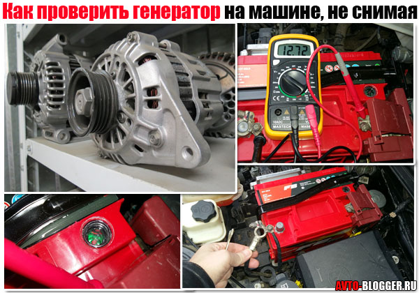 Kako provjeriti generator na automobilu bez uklanjanja?