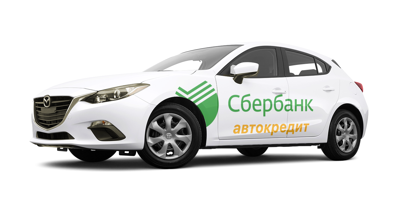 Kako dobiti kredit za automobil u Sberbanci?