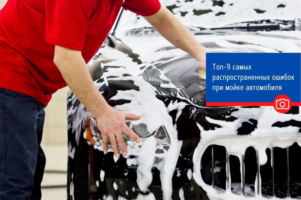 Koje su najčešće greške u pranju automobila?