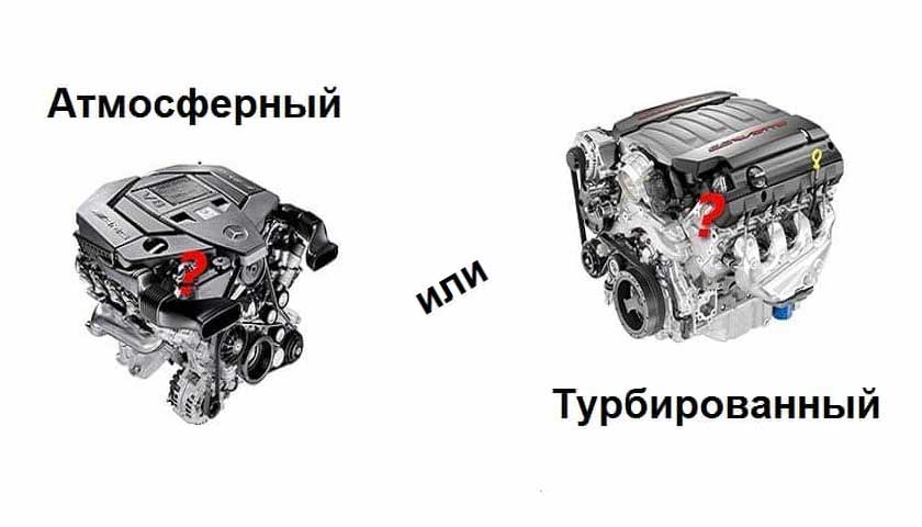 Kurš dzinējs ir labāks ar atmosfēru vai turbokompresoru?
