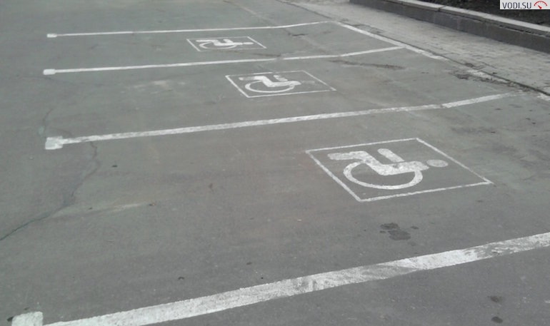 Парковка для инвалидов: кто имеет право пользоваться/парковаться?