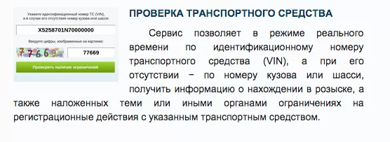 Проверка автомобиля по вин коду