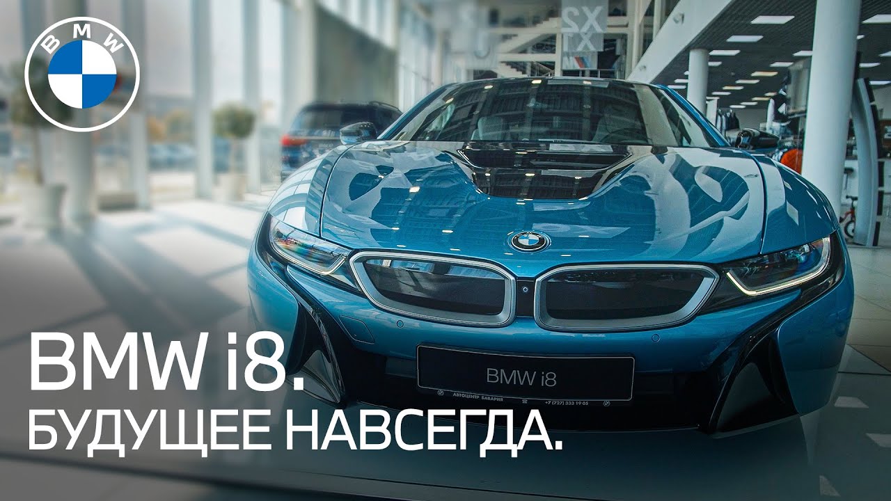 BMW i8 — спортивный гибрид завтрашнего дня