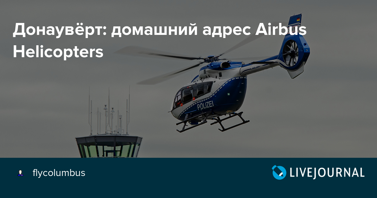 Ein weiteres gutes Jahr für Airbus Helicopters
