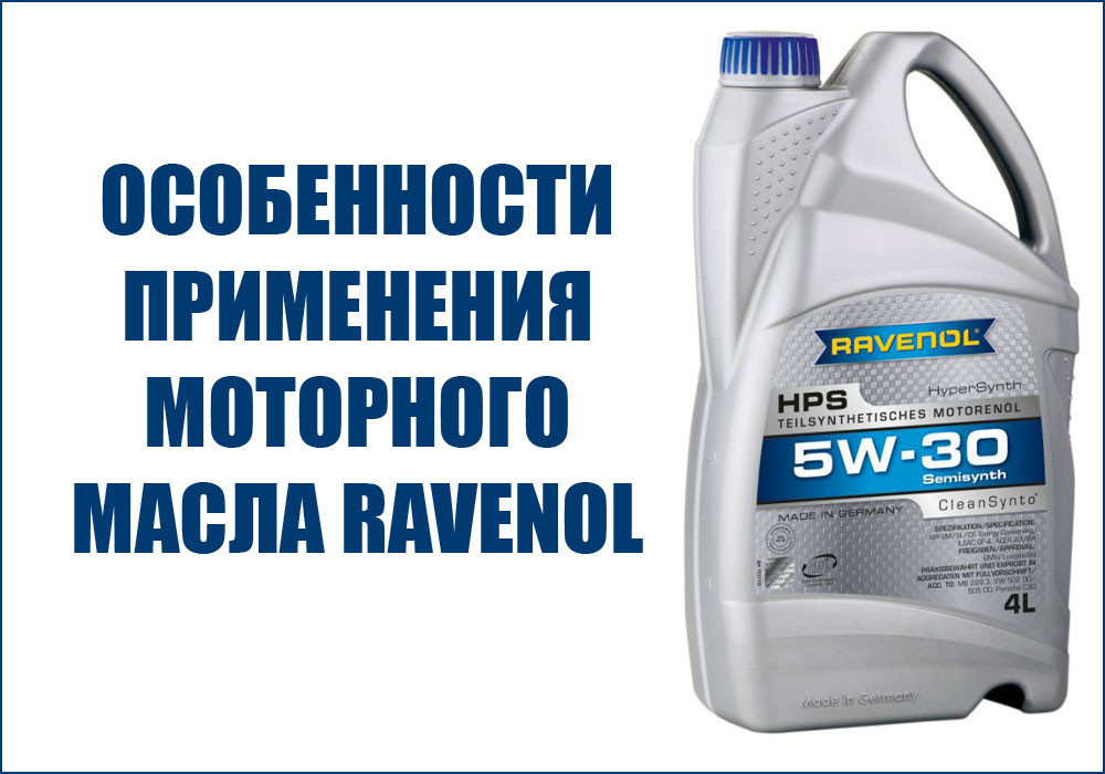 Характеристики моторных масел Ravenol