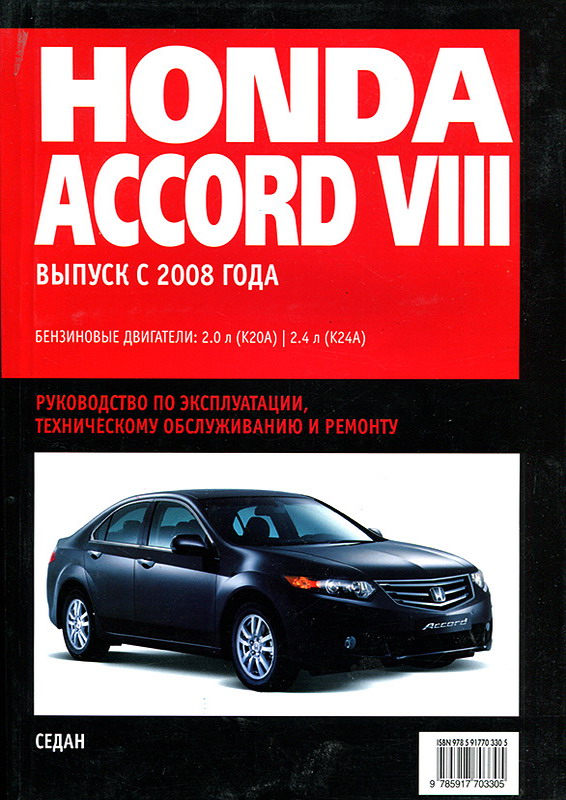 Honda Accord VIII (2007-2016). Buyer's Guide