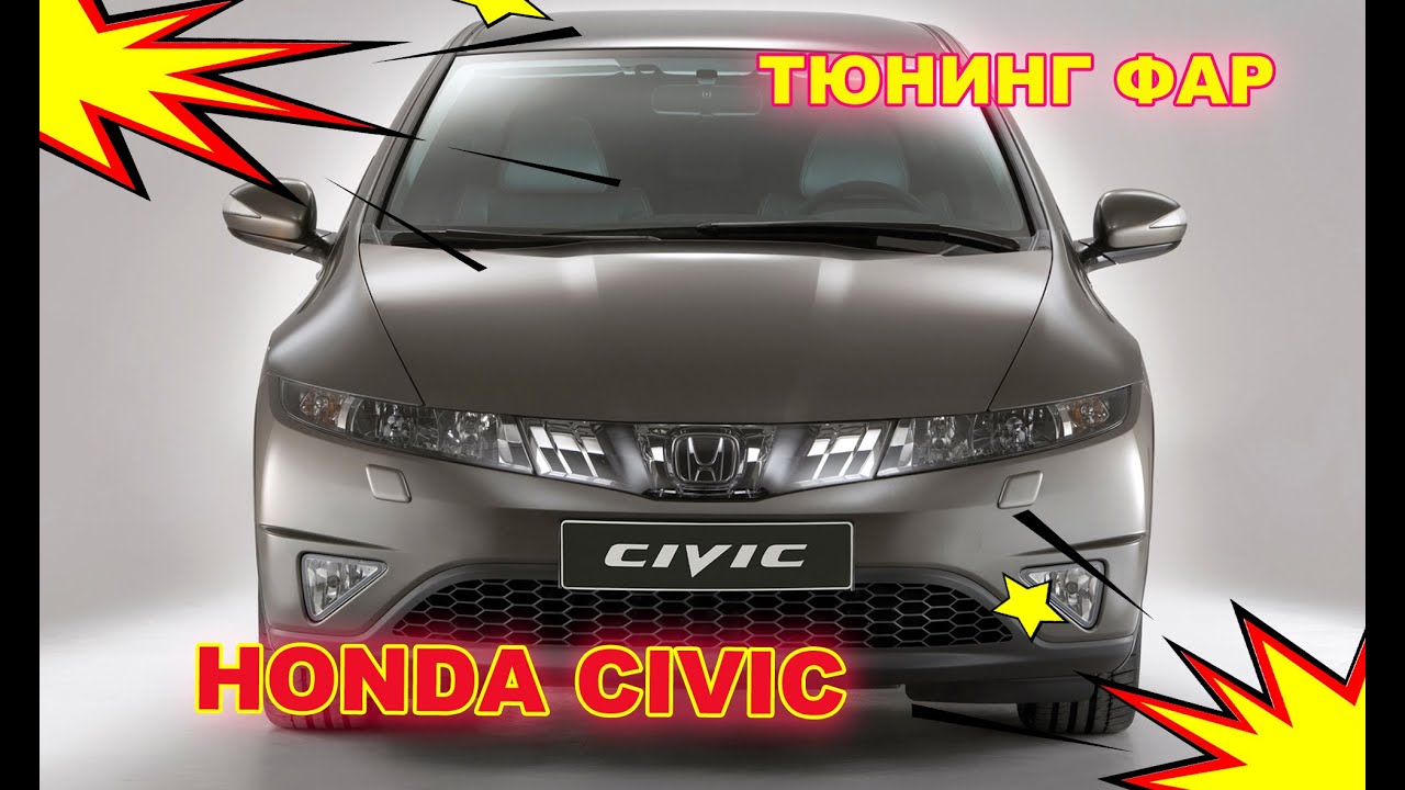 Honda Civic &#8211; улучшение хорошего