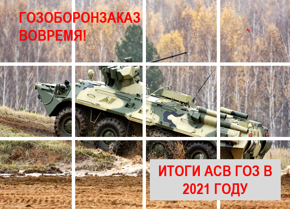 El Ministerio de Defensa ruso resume los resultados de 2021